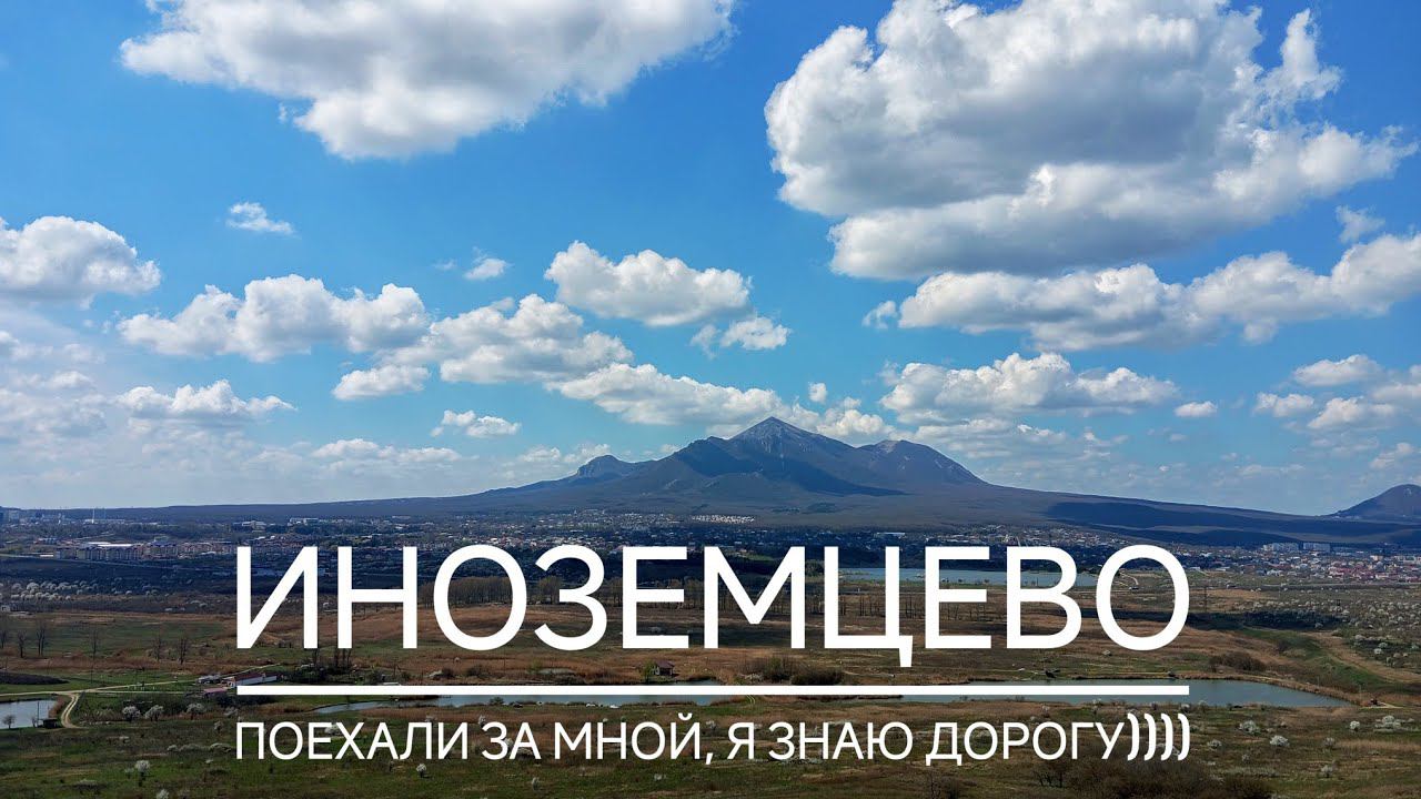 Воскресная покатушка к озеру Каррас в поселке Иноземцево. 07 апреля 2024г