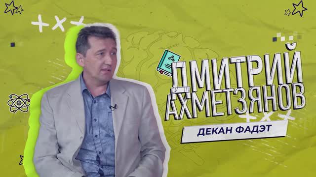 Дмитрий Ахметзянов | Уф, мозги!