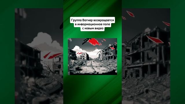 Вагнер возвращается