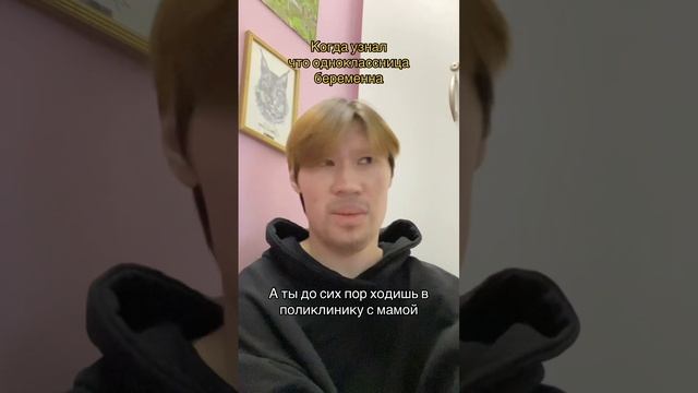Когда узнал что одноклассница беременна ? #юкан #shorts #reels #юмор #tiktok #прикол #комедия
