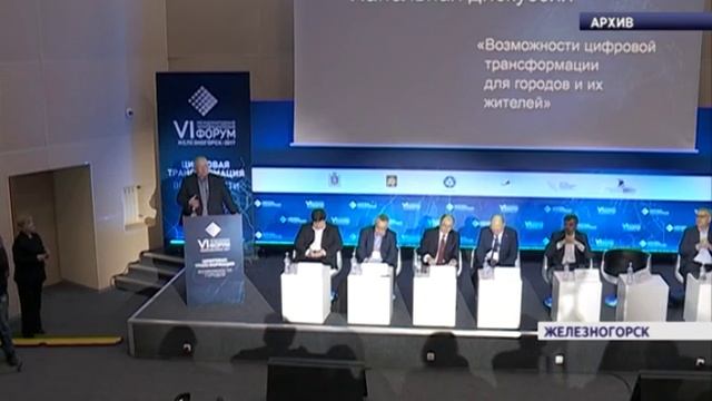 На инновационном форуме в Железногорске обсудят перспективы цифровой экономики