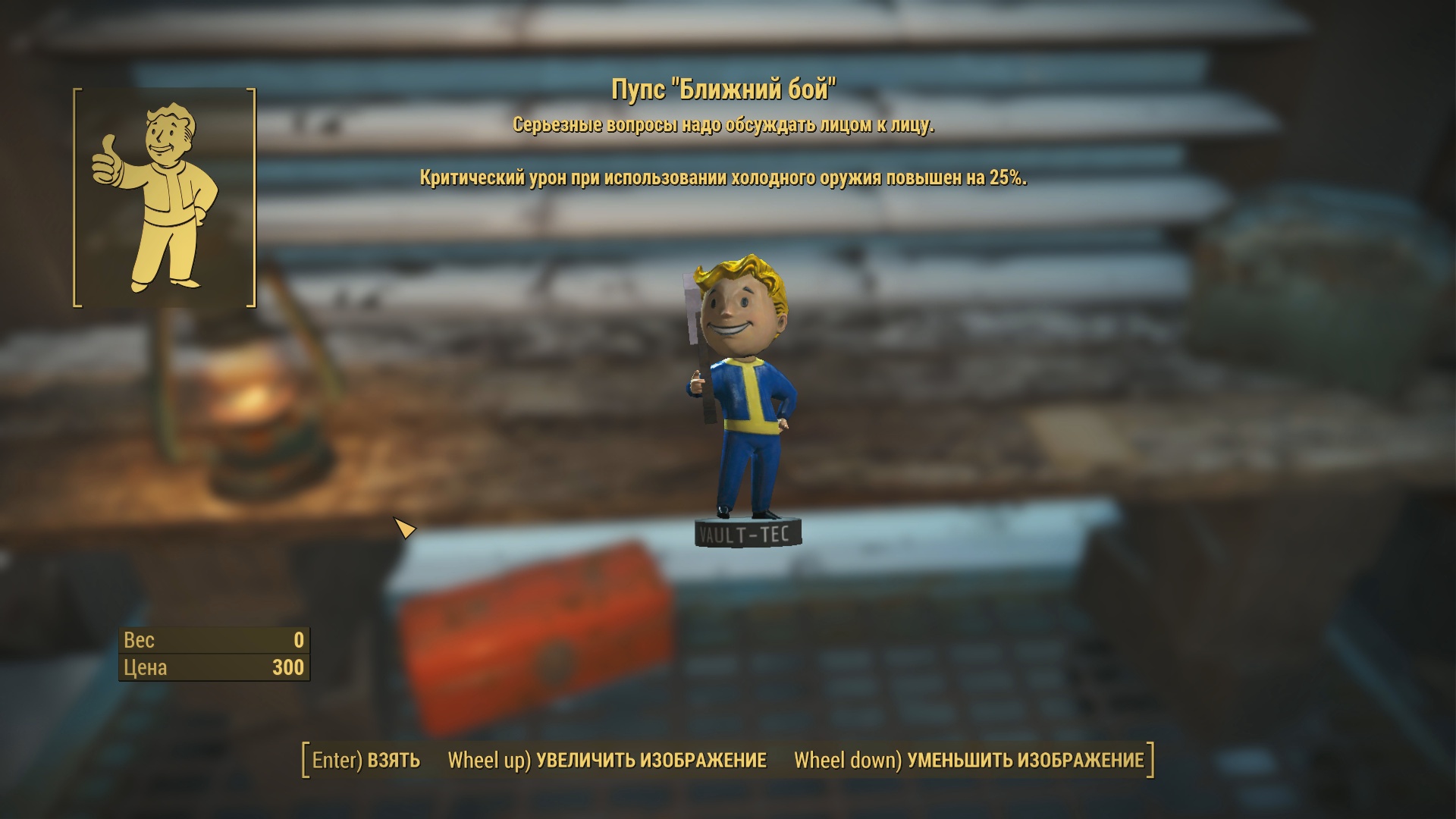 Fallout 4 - Пупс "Ближний бой"