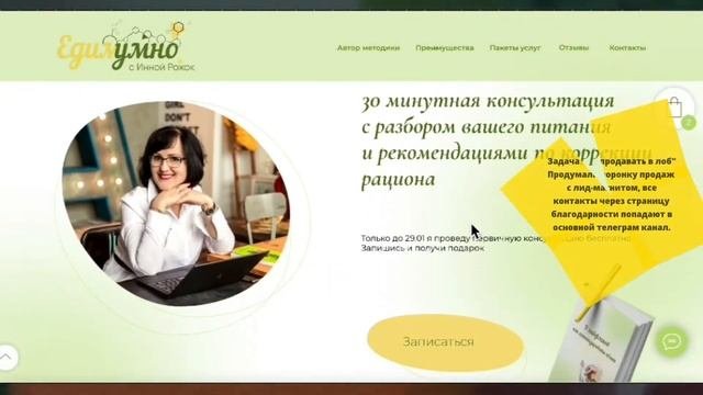 Лендинг для диетолога-нутрициолога.