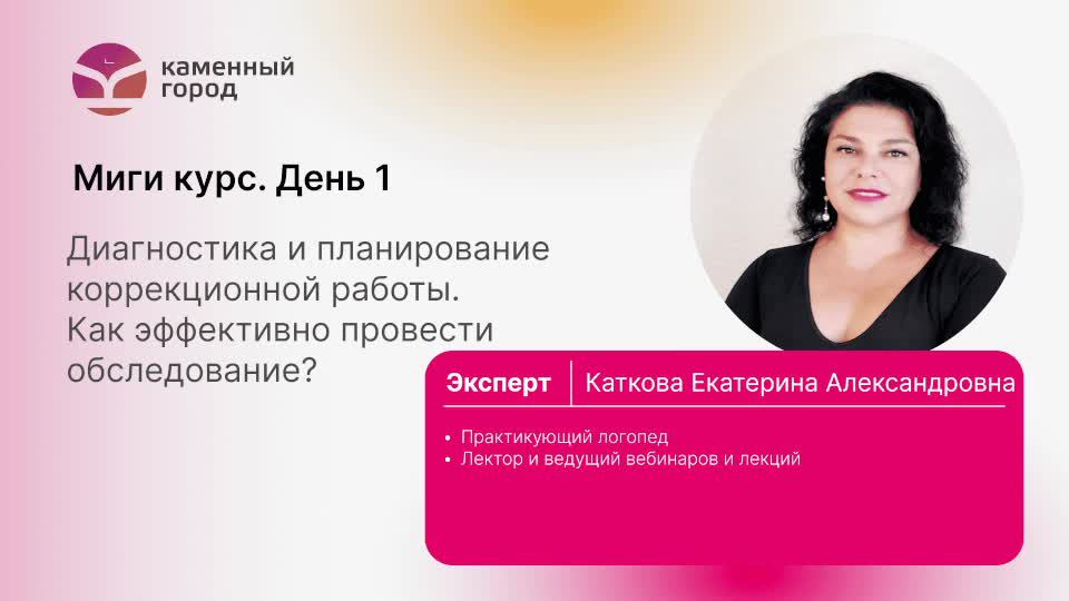 Диагностика и планирование коррекционной работы. Как эффективно провести обследование?