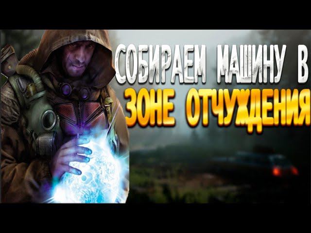 СОБИРАЕМ МАШИНУ в ЗОНЕ ОТЧУЖДЕНИЯ ► Pacific Drive / ОБЗОР новой ИГРЫ на ПК
