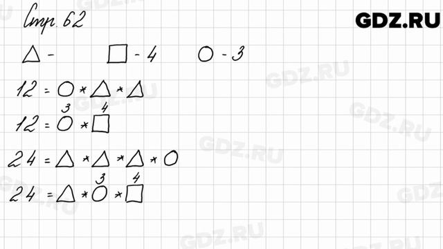 Задания на полях, страница 62 - Математика 3 класс 1 часть Моро