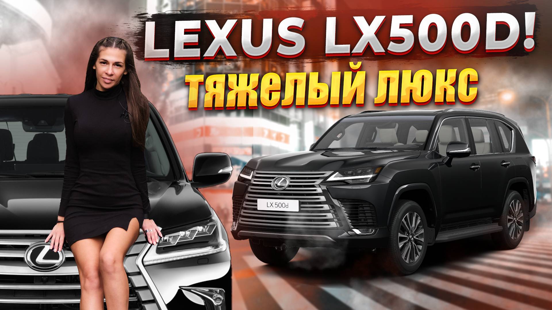 Обзор нового Lexus LX 500d| Копия Toyota? | Аудиосистема Mark Levinson 25 динамиков?