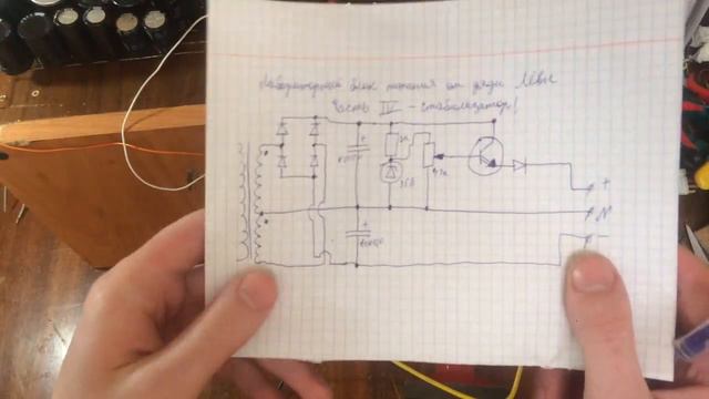 Выпуск 51 - Лабораторный блок питания от дяди Лёвы! Часть 4 - стабилизатор!