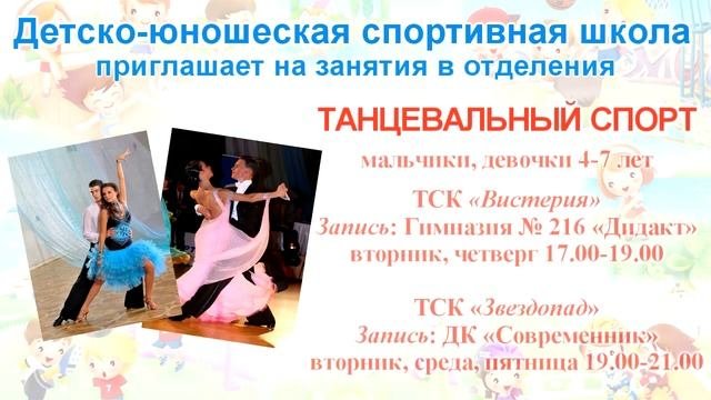 ДЮСШ