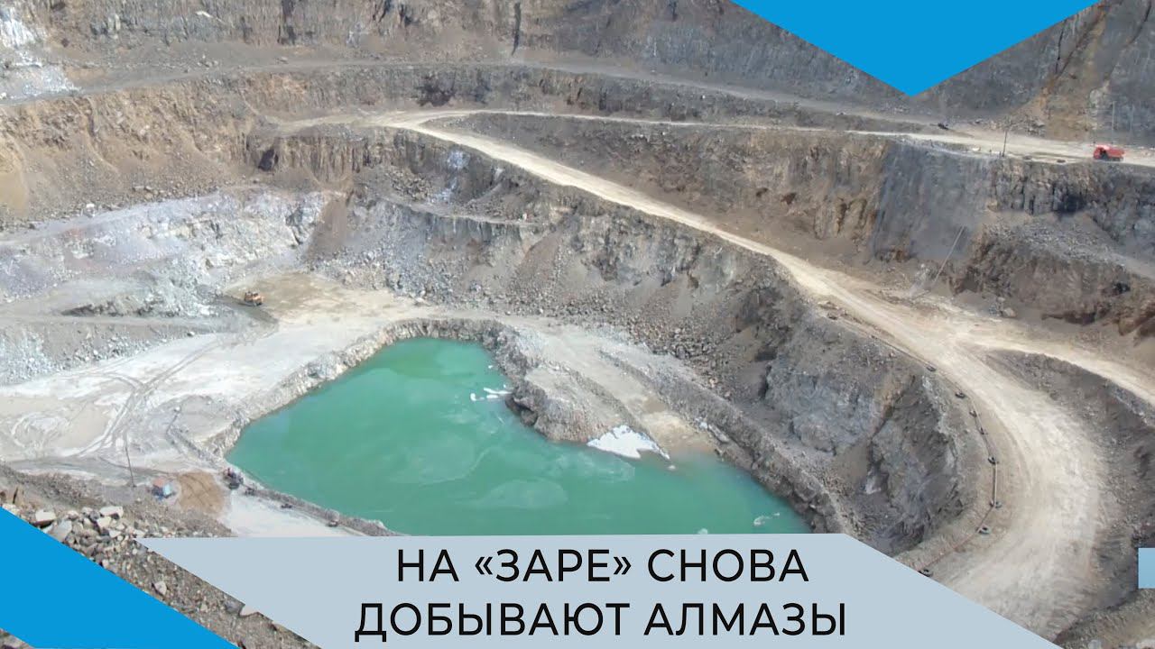 Более миллиона тонн кимберлитовой руды добудут на айхальском карьере «Заря»