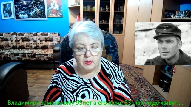 Владимиру Заманскому 95 лет ,а его жене=83 : а как и где живут...