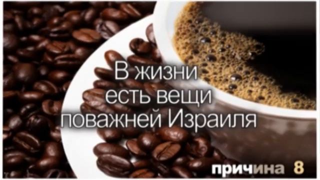 10 ПРИЧИН ПОЧЕМУ Я НЕ МОЛЮСЬ ЗА ИЗРАИЛЬ