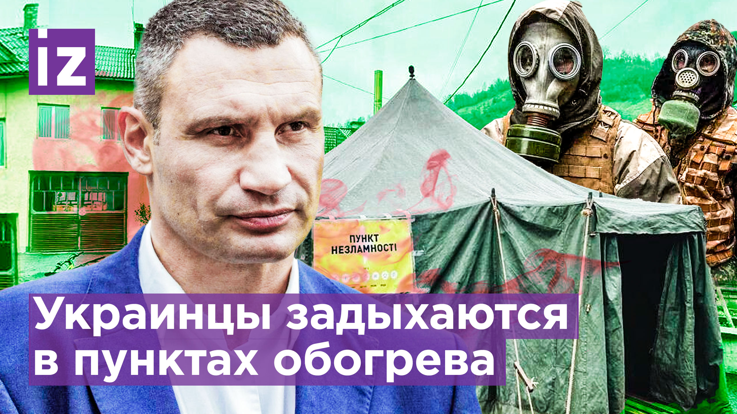 Пункты смерти в Киеве:  украинцы травятся угарным газом во время обогрева, Кличко все скрывает