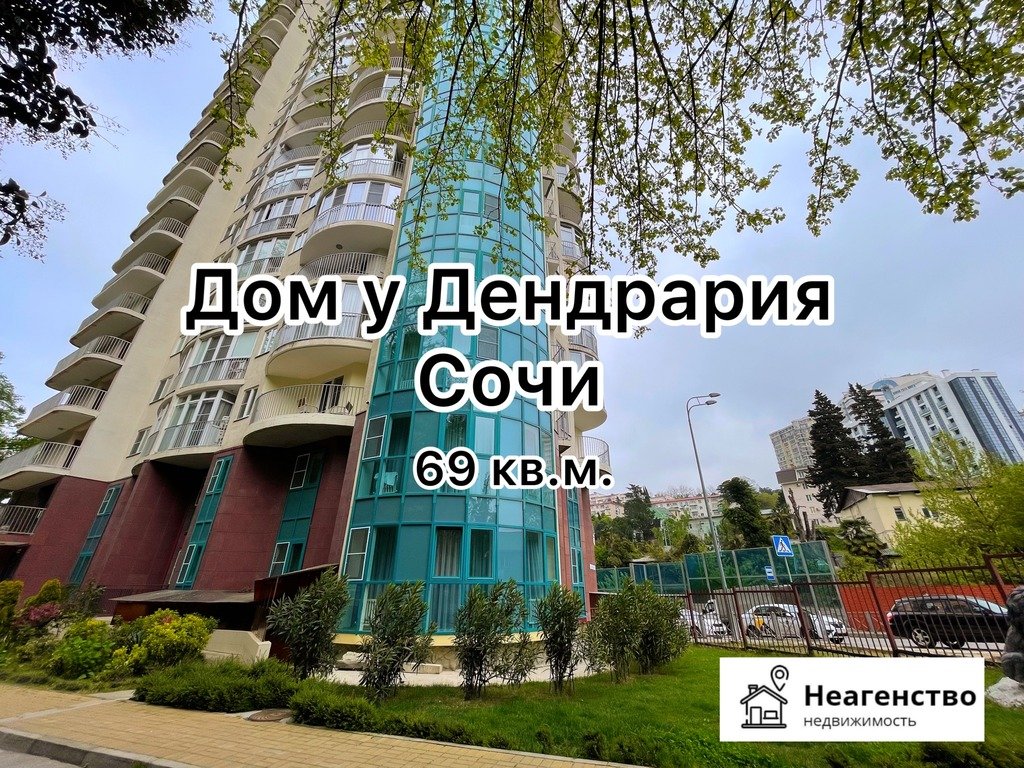 Квартира в ЖК Дом у Дендрария г. Сочи