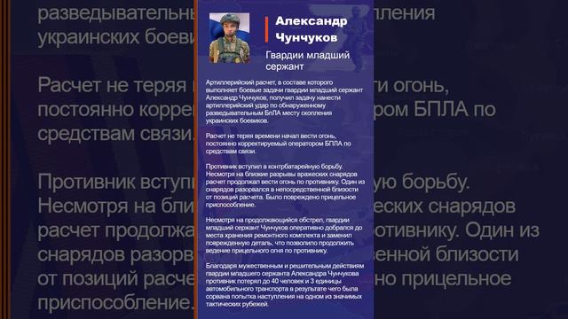 Александр Чунчуков Наградной лист Z