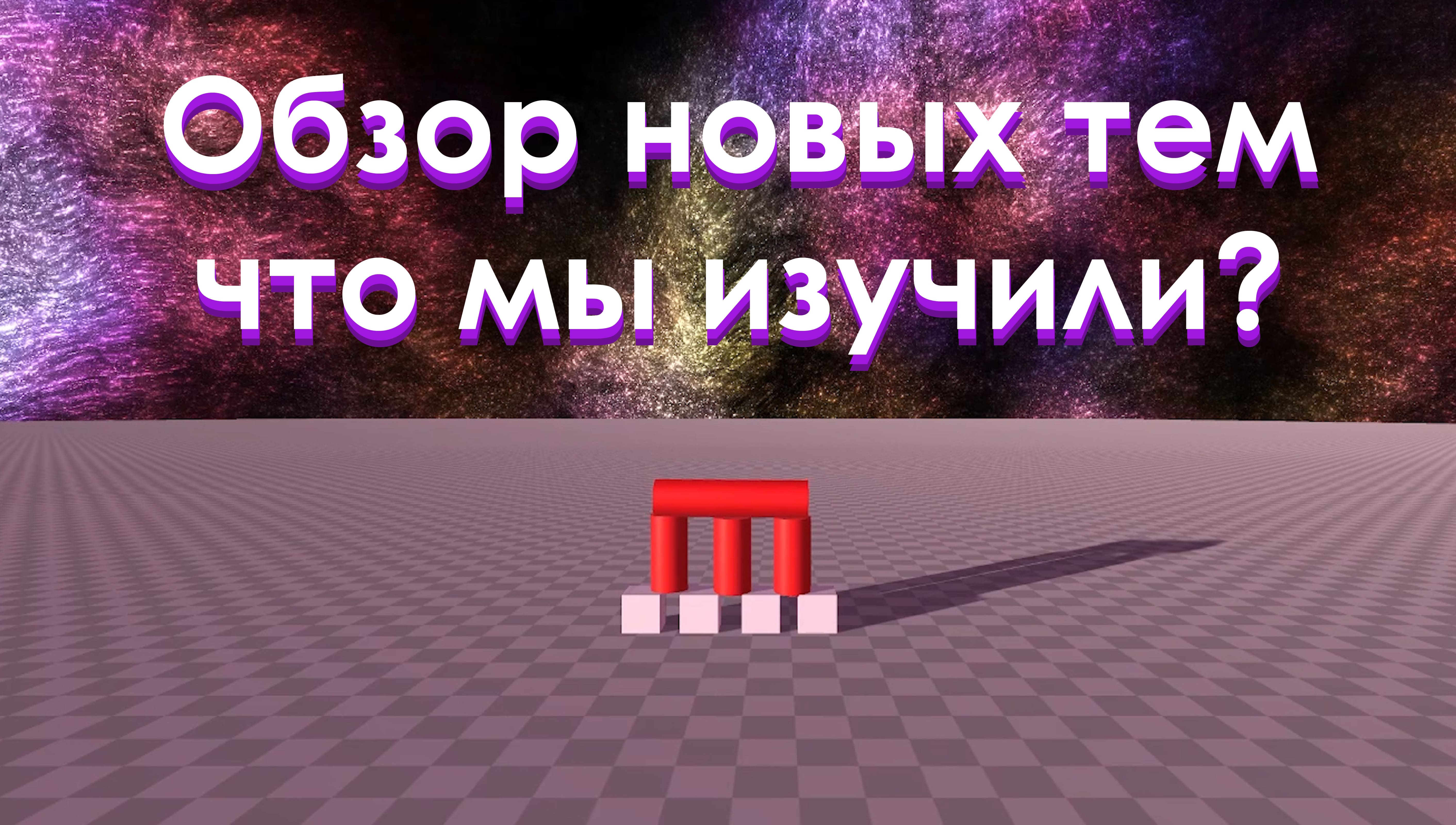 Обзор новых тем от BrozzzGames!!!