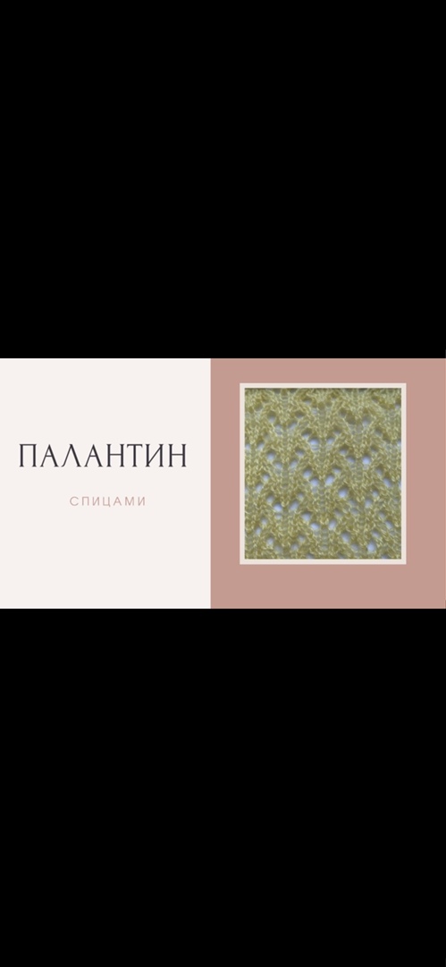 Вязание спицами. Палантин, Ажурный узор. Мастер класс.Pattern.