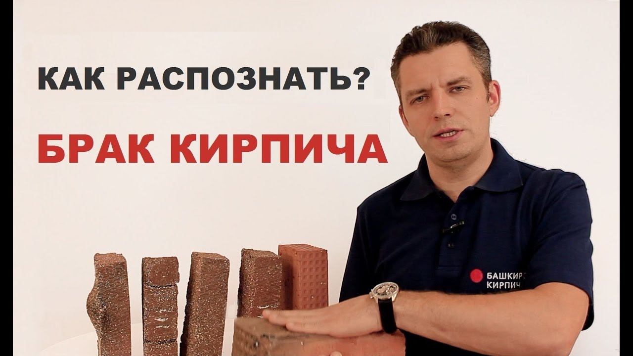Как не купить бракованный кирпич. 2 выпуск. Пережженный