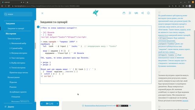 LiaScript0.10: Tasks (ukrainian) #8