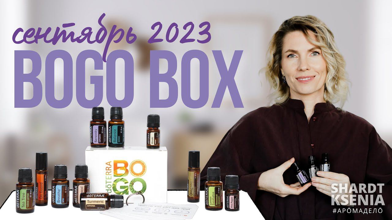 Разбор масел BOGO BOX | сентябрь 2023