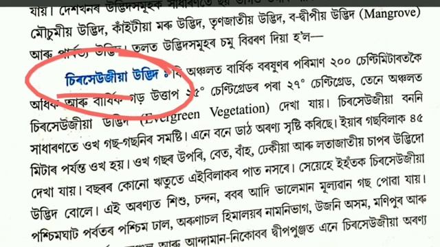 L - 3. P - ২. Geography of India, ভাৰতবৰ্ষৰ ভূগোল, Class - 9. Social Science, SEBA, Question Answer
