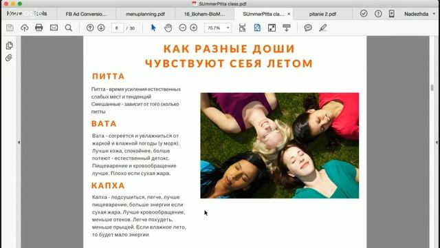 Что Лето значит для вашей индивидуальной конституции