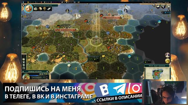 Строим Лизардию в Civilization 5! | Mr. Lizard стрим | #1