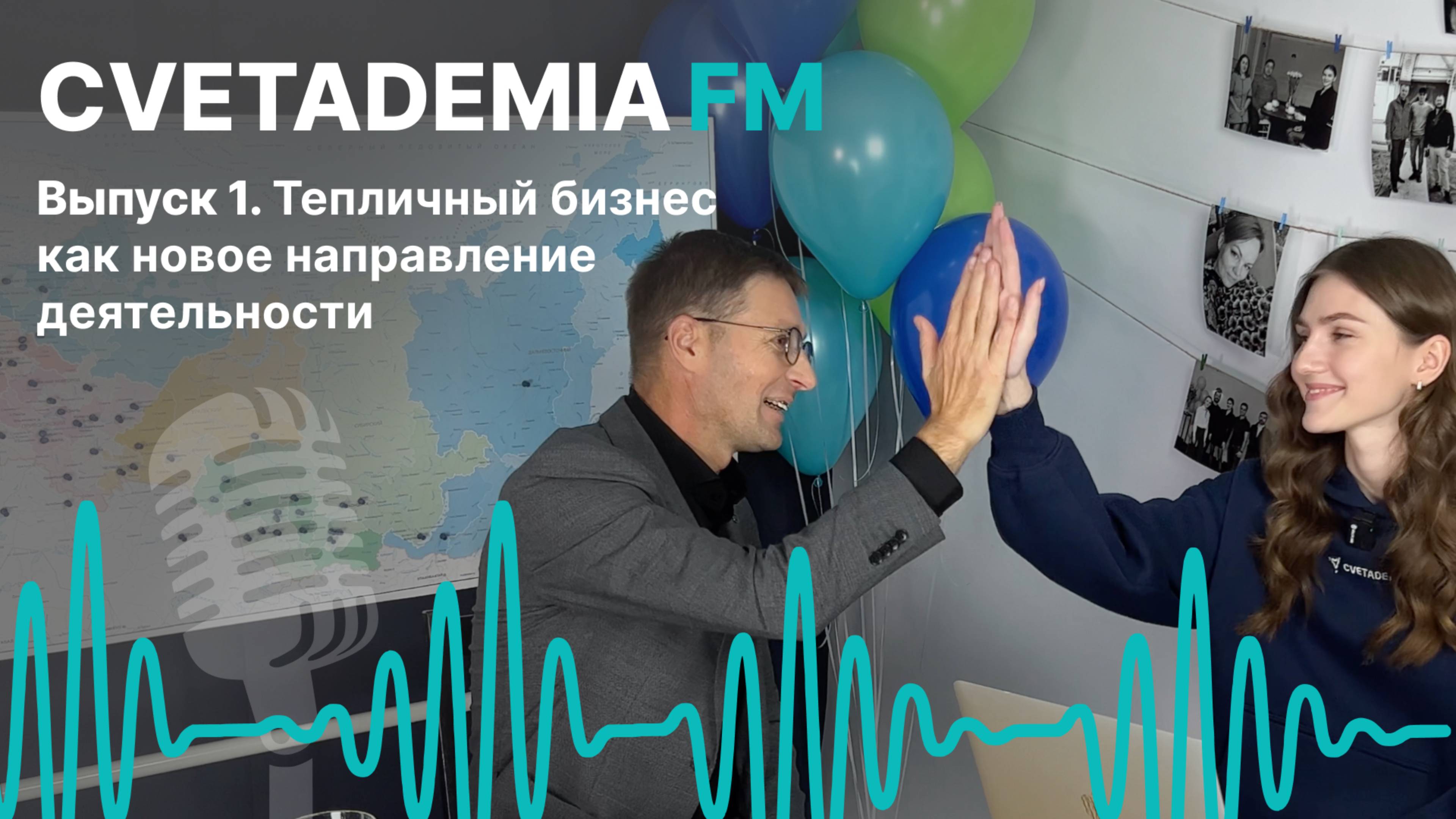 Тепличный бизнес как новое направление деятельности, выгонка тюльпанов | CVETADEMIA FM | Выпуск 1