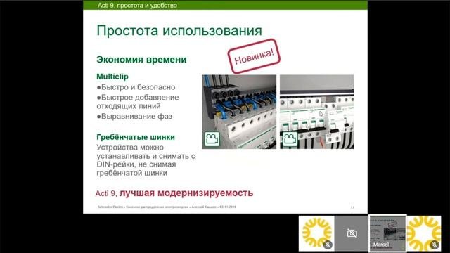 ?Вебинар Планета Электрика: Schneider Electric
