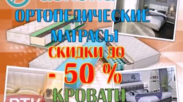 Реклама магазина товаров для здорового сна Аскона