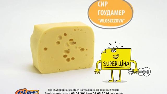 Сильпо ТВ сыр Гоудамер