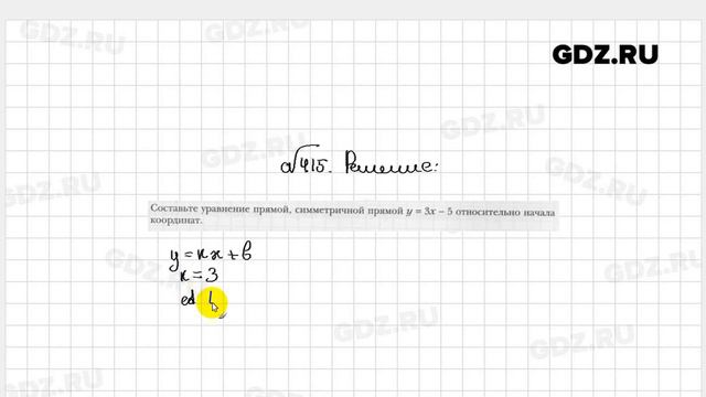 № 415 - Геометрия 9 класс Мерзляк рабочая тетрадь