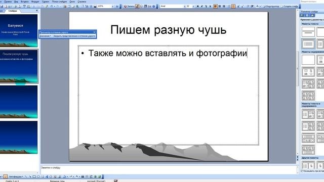 Урок  1 по Microsoft Power Point