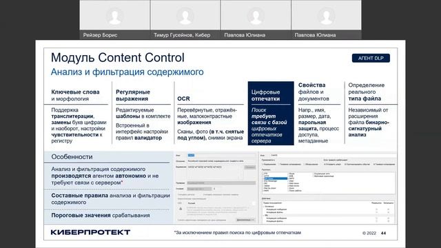 Вебинар: Киберпротект ч3. DLP-система "Кибер Протего"
