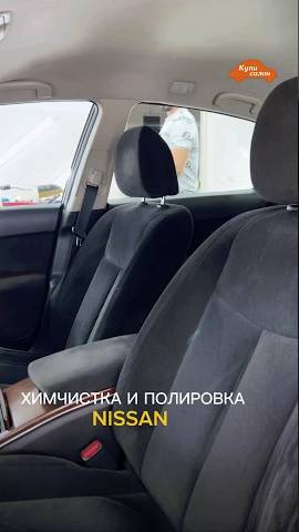 Химчистка и полировка NISSAN #куписалон #тюнингателье #автоателье #detailing #детейлингмосква #auto