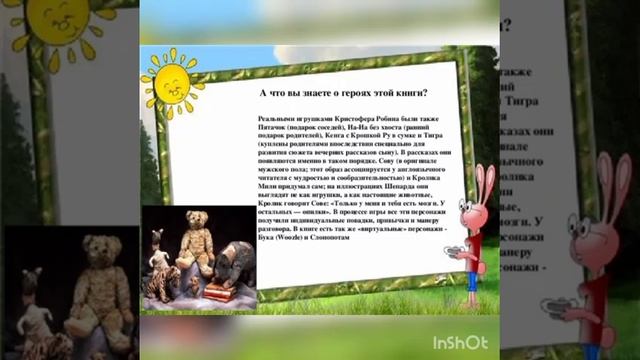 Bookтрейлер по книге Алана Милна "Винни Пух"