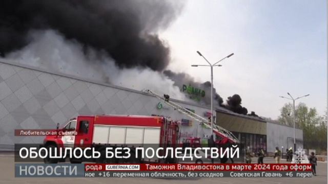 Пожар: в Хабаровске горел популярный торговый центр. Новости. 06/05/2024. GuberniaTV