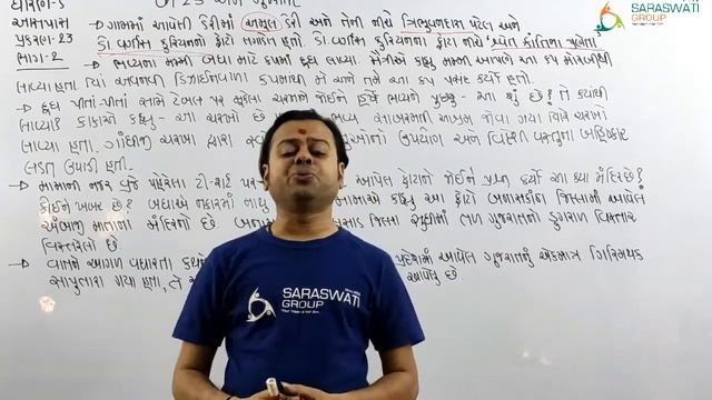 ENV II STD 5 II CHAPTER 23 II AME GUJARATI II PART 2 II 24 03 2021 II