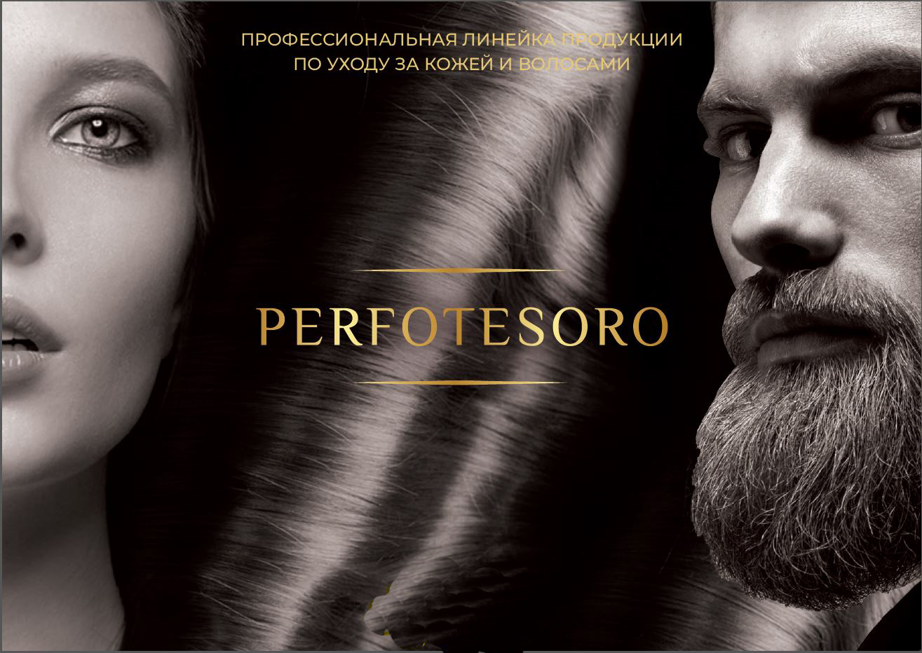 Косметика Perfotesoro для роста волос, ресниц, бровей и бороды