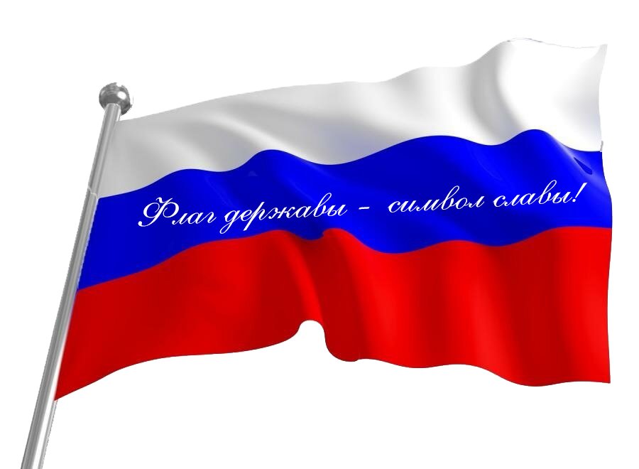 Флаг державы - символ славы!.mp4