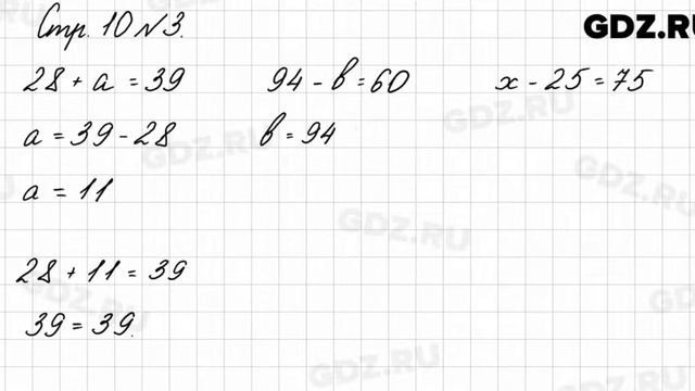 Стр. 10 № 3 - Математика 3 класс 1 часть Моро