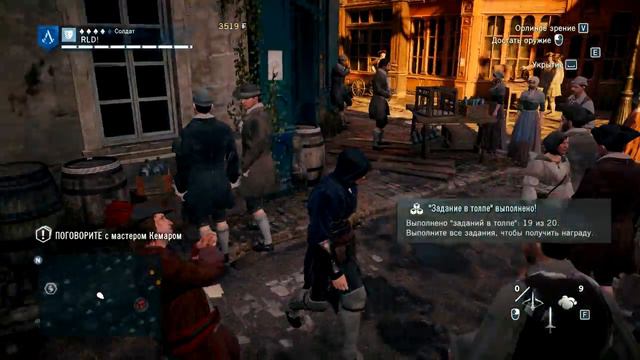 Assassin's Creed Unity-РАССЛЕДОВАНИЕ