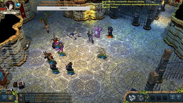 Kings Bounty: Crossworlds мод. Красные пески c PimxiM - За Орду!!! Часть 1