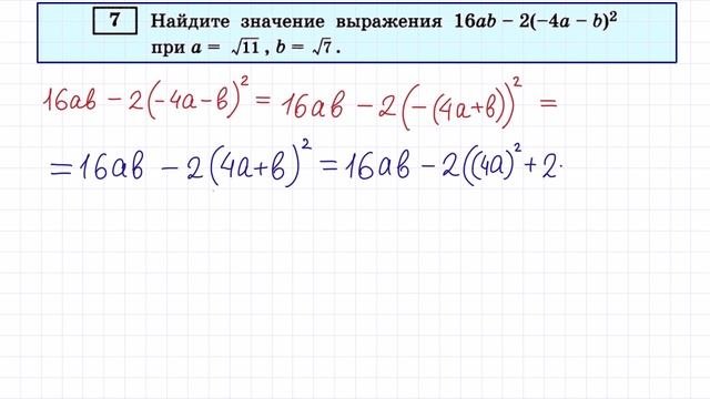 Задание 7 ОГЭ по математике