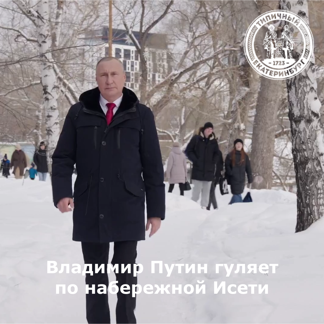 Владимир Путин без охраны гуляет по Екатеринбургу