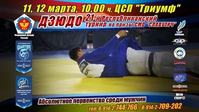 21 Республиканский турнир по дзюдо на призы спортивной молодежной организации Славутич.