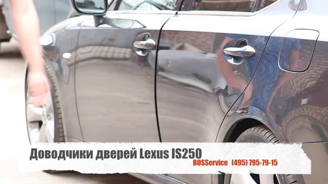 Доводчики дверей Lexus IS250