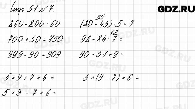 Стр. 51 № 7 - Математика 3 класс 2 часть Моро