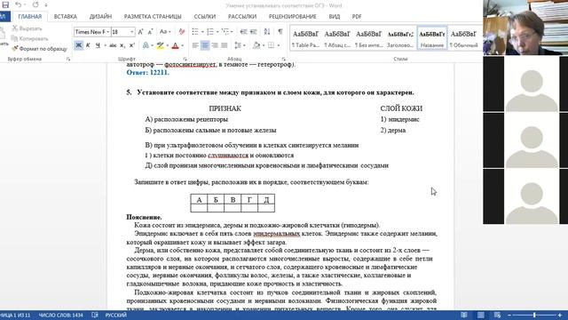 Биология ОГЭ. Умение устанавливать соответствие
