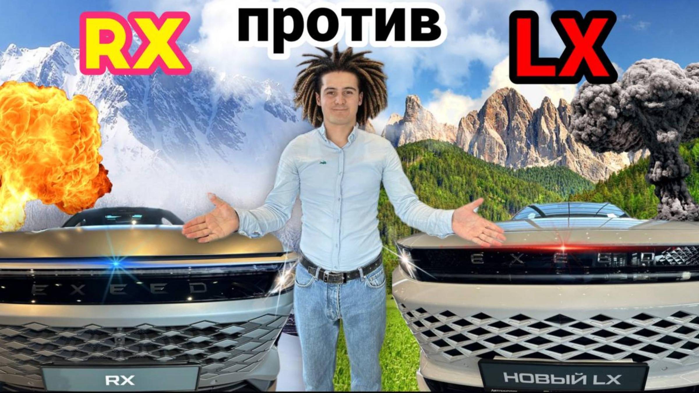 Exeed RX Против LX в чем разница?